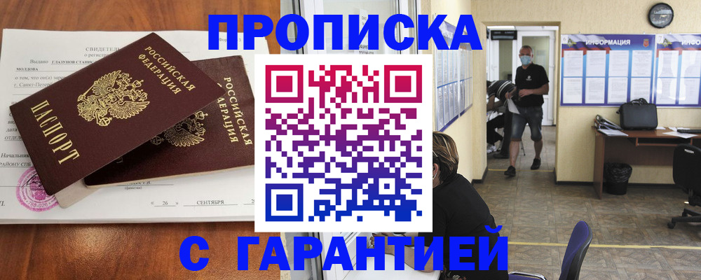 прописка 2025 в Талдоме